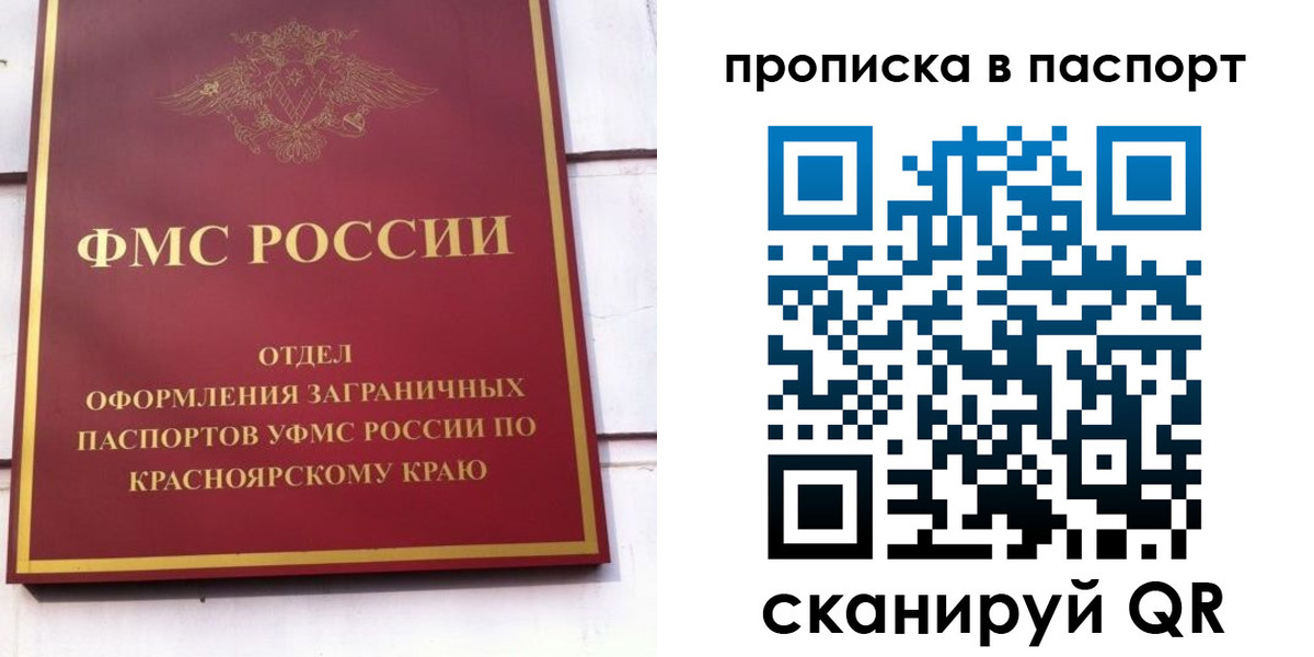 временная регистрация для школы в Новозыбкове