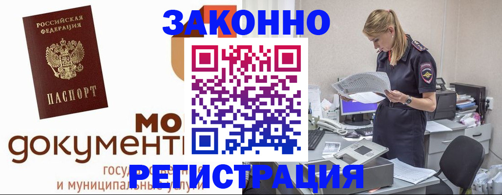 временная регистрация для всех в Новозыбкове