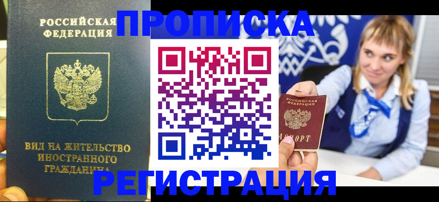 прописка для школы в Новозыбкове