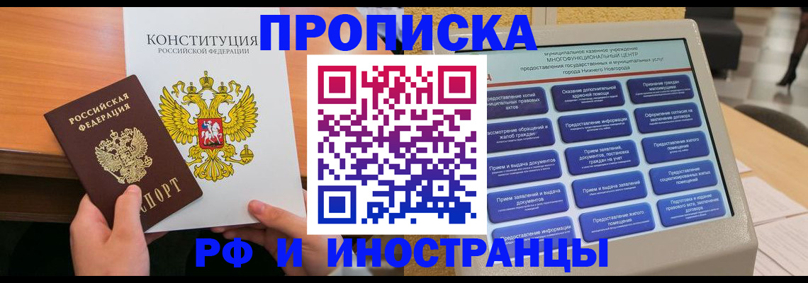временная регистрация недорого в Новозыбкове