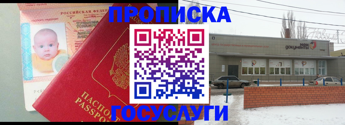 временная регистрация собственник в Новозыбкове